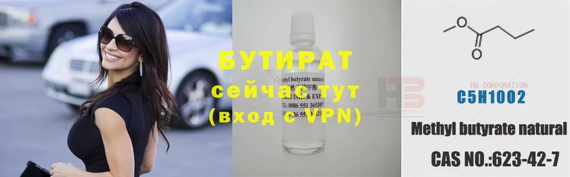 БУТИРАТ Butirat  Калининск 